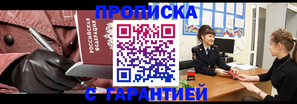 временная регистрация гарантия в Нефтекумске