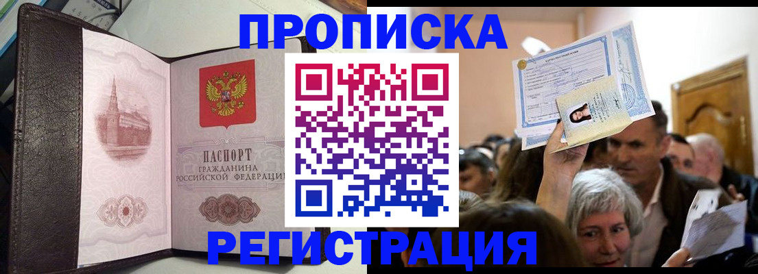 прописка для работы в Нефтекумске