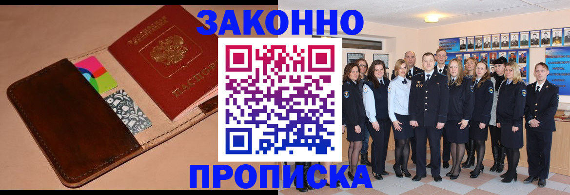 прописка в квартире в Нефтекумске