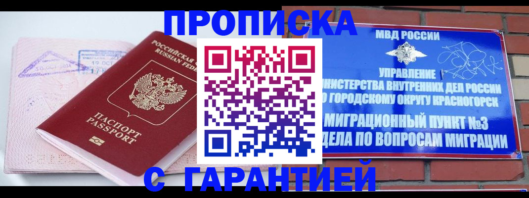 прописка законно в Нефтекумске